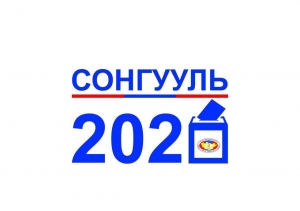 2020 оны орон нутгийн Хурлын ээлжит сонгуулийн сонгогчдын нэрийн жагсаалт